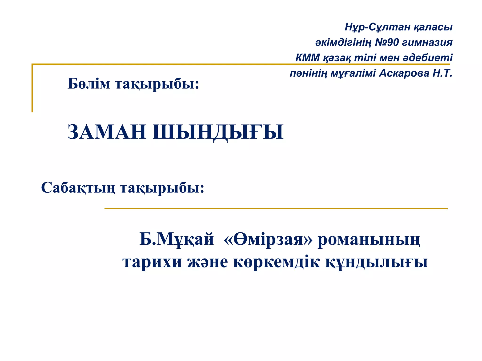 Олар пойыздағы әйелді аңдыған Unisex жұпар интимді гель