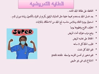 bed sores | PPT