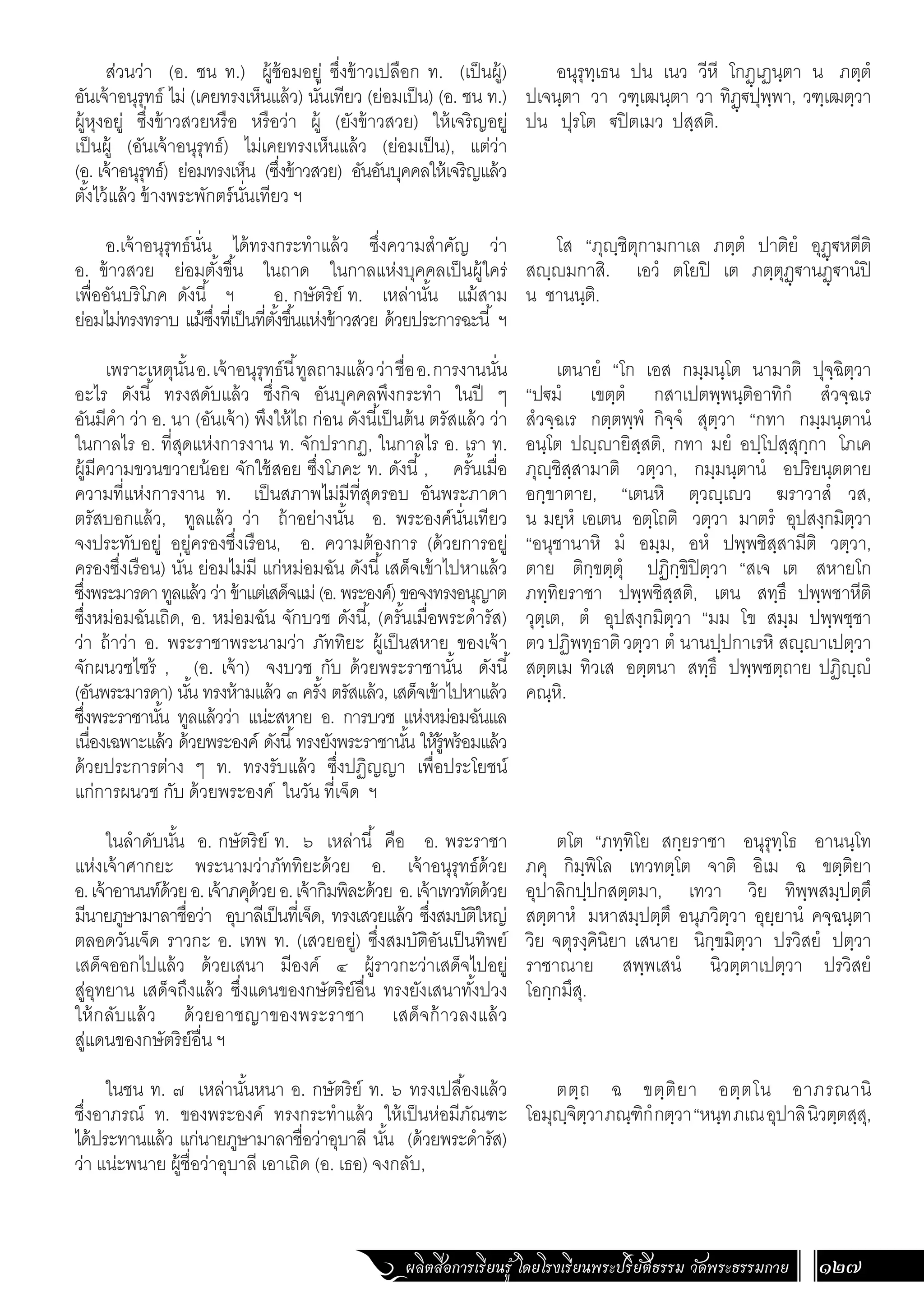 ธรรมบท ภาคที่ 1 แปลโดยพยัญชนะ ฉบับสองภาษา (ไทย-บาลี).pdf