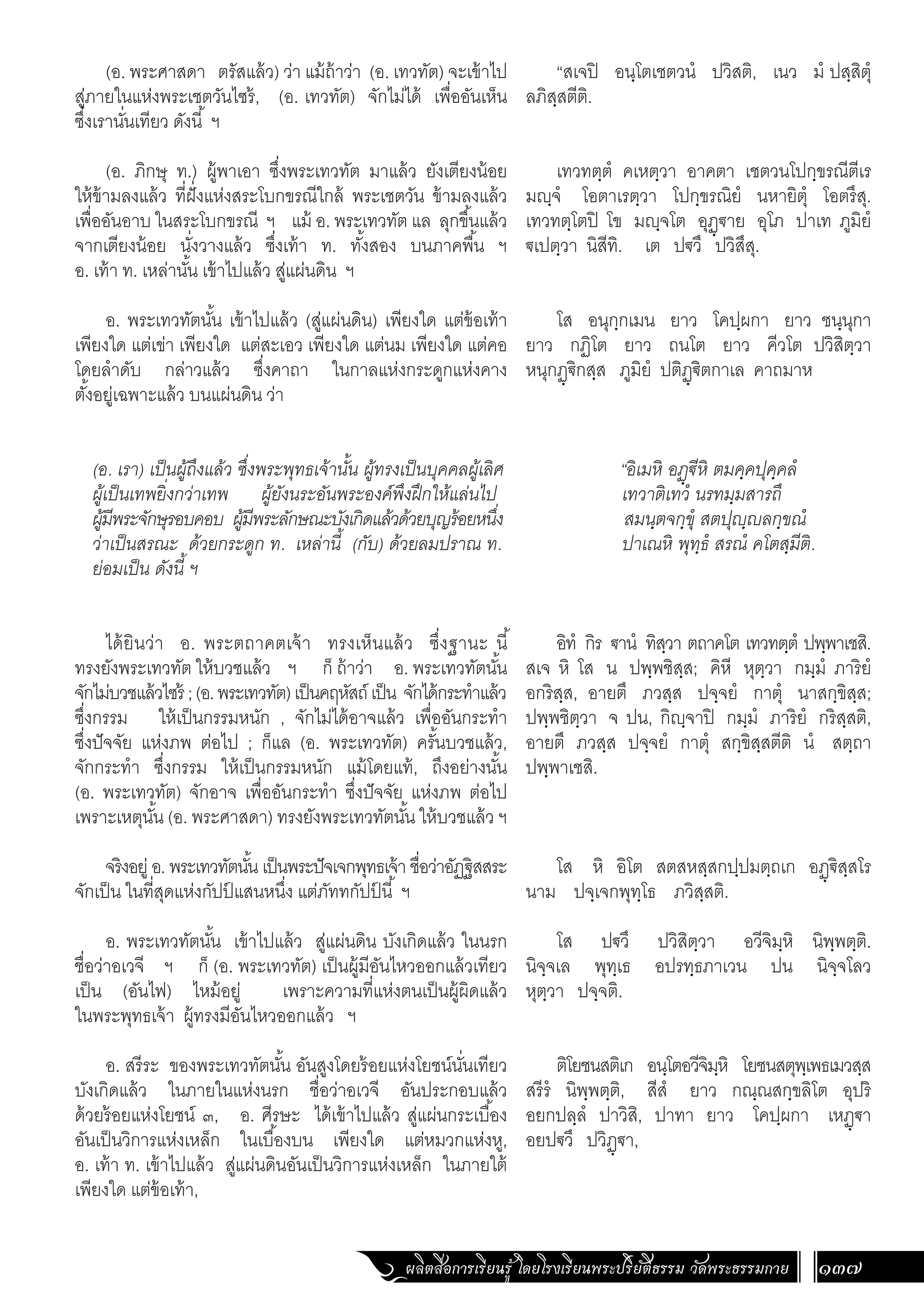 ธรรมบท ภาคที่ 1 แปลโดยพยัญชนะ ฉบับสองภาษา (ไทย-บาลี).pdf