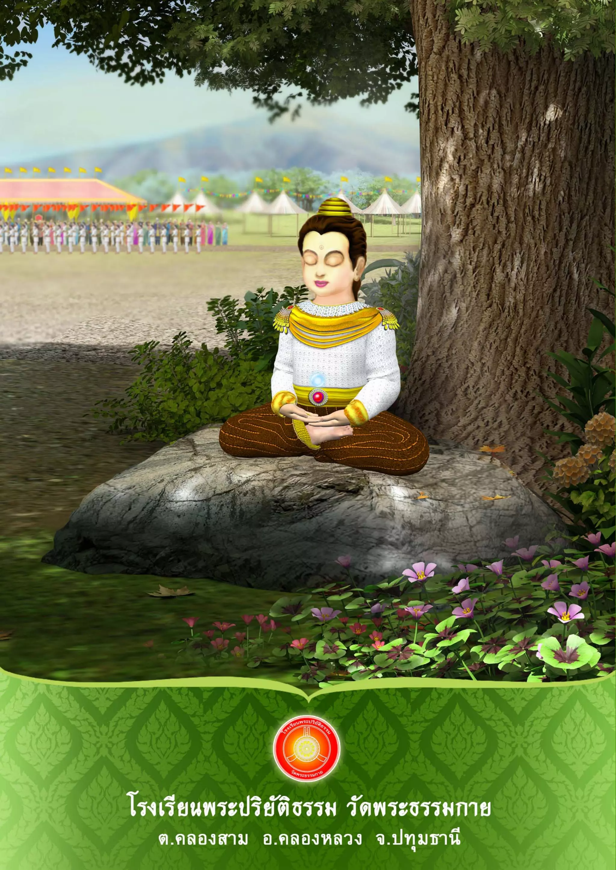 ธรรมบท ภาคที่ 1 แปลโดยพยัญชนะ ฉบับสองภาษา (ไทย-บาลี).pdf