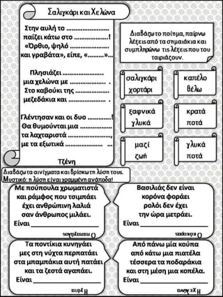 Φύλλα εργασίας για όλες τις ενότητες της γλώσσας της β΄ δημοτικού  (https://blogs.sch.gr/sfaira-sti-deutera/) (http://blog...