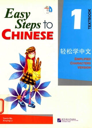  Easy Steps to Chinese Textbook 1轻松学中文 1.pdf