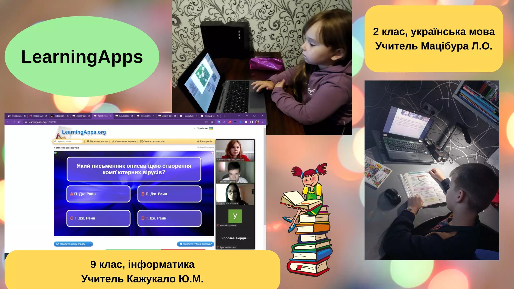 LearningApps
2 клас, українська мова
Учитель Мацібура Л.О.
9 клас, інформатика
Учитель Кажукало Ю.М.
 