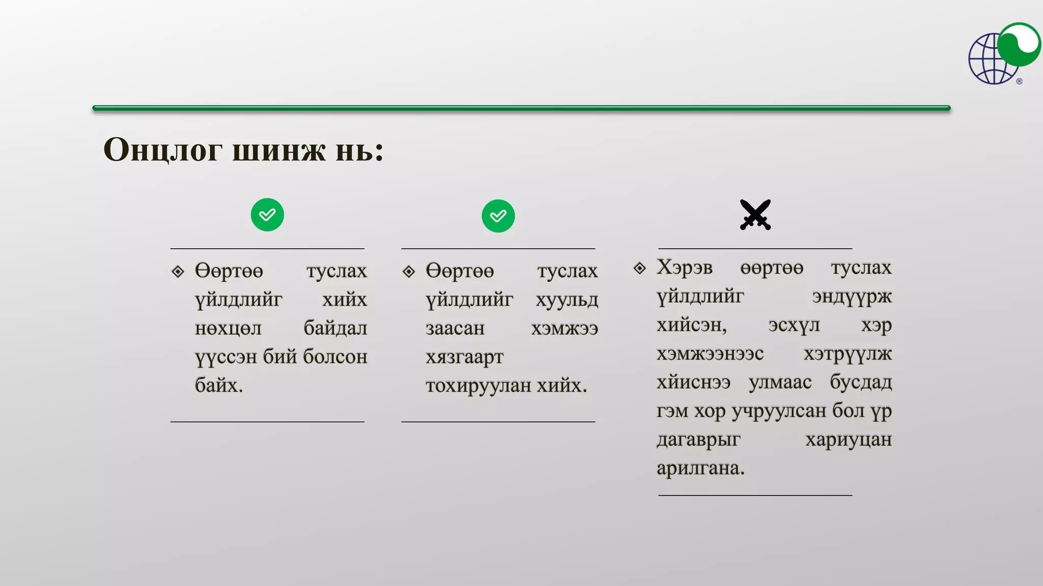 Онцлог шинж нь:
 