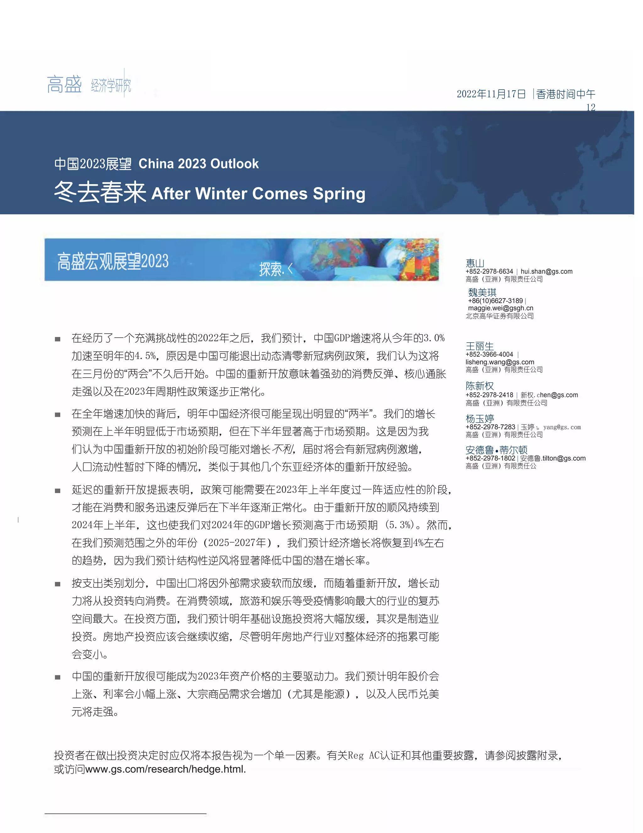 高盛1.6万字报告：中国2023年宏观展望（中英对照）.pdf