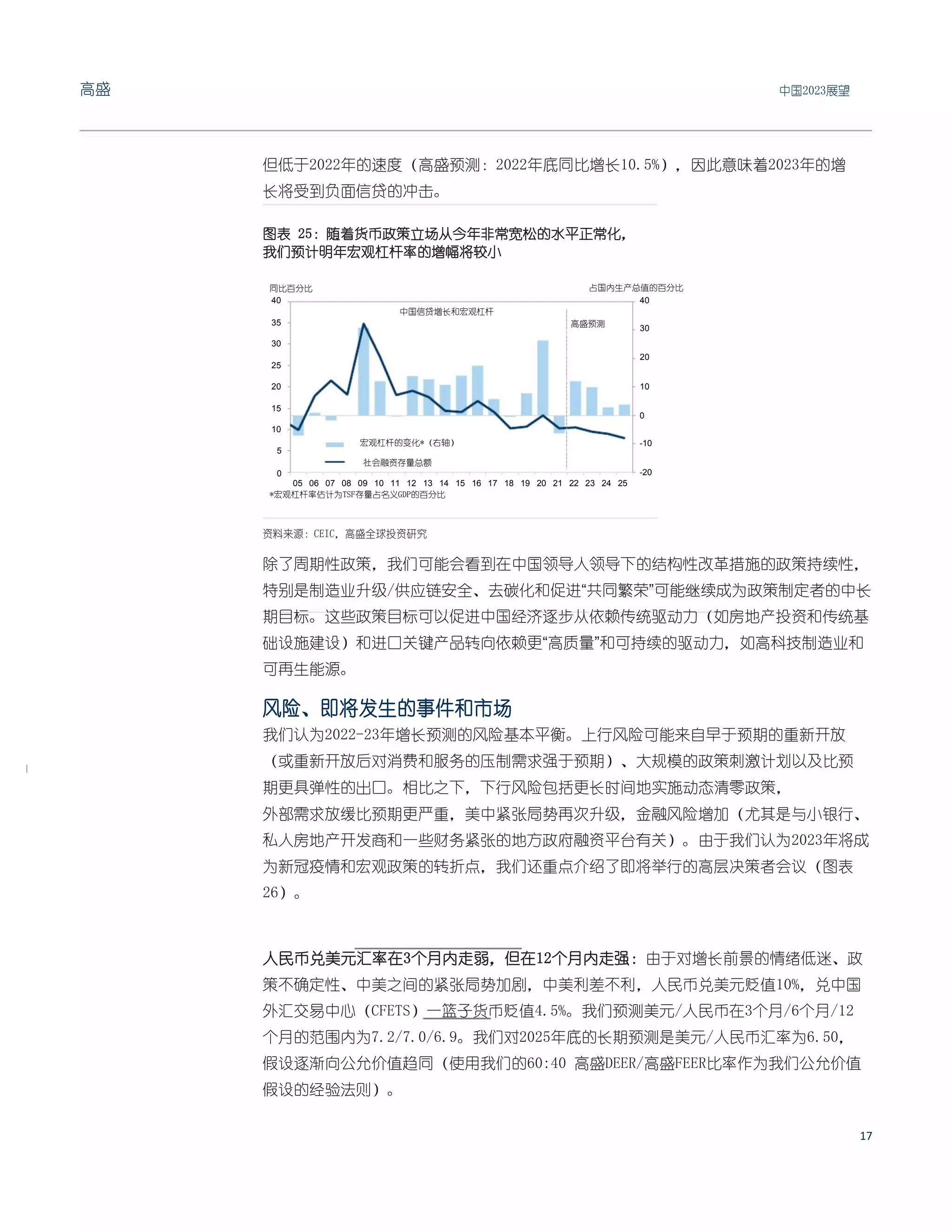 高盛1.6万字报告：中国2023年宏观展望（中英对照）.pdf