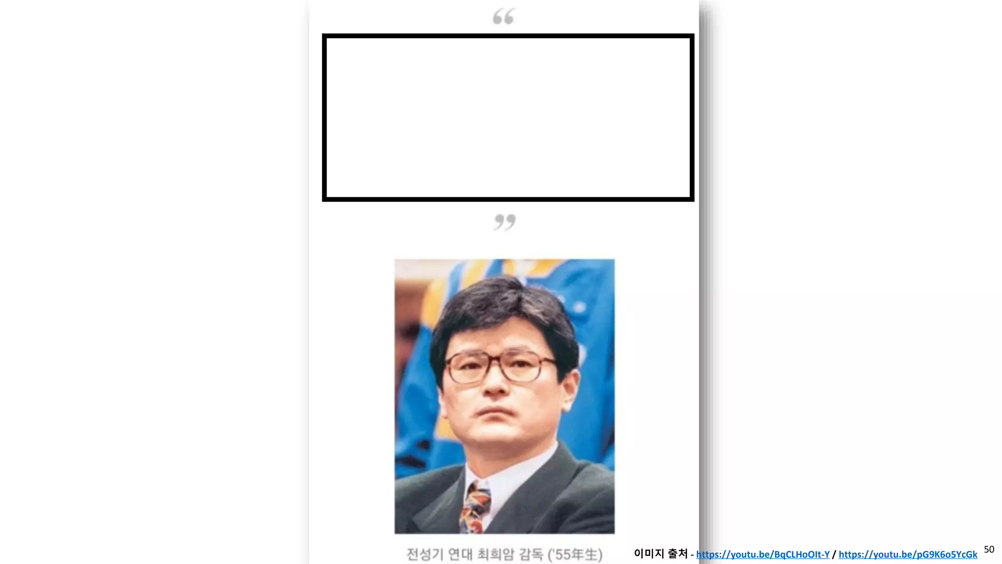 50
이미지 출처 - https://youtu.be/BqCLHoOIt-Y / https://youtu.be/pG9K6o5YcGk
 