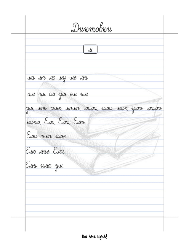 Диктовки 1 клас.pdf