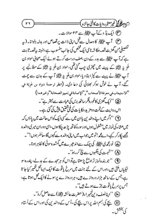 غیرمعتبر روایات کافنی جاٸزہ۔1۔مفتی طارق امیر.pdf