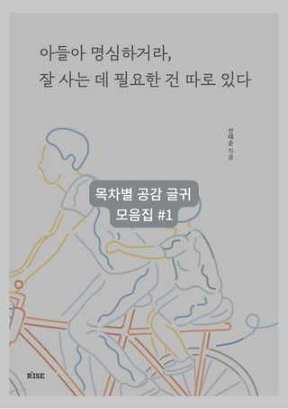 목차별 공감 글귀
모음집 #1
 