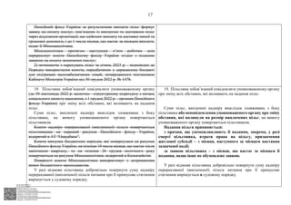 АСУД "ДОК ПРОФ 3"
МІНСОЦПОЛІТИКИ
1868/0/2-23/56 від 15.02.2023
КЕП Жолнович Оксана Іванівна
58E2D9E7F900307B04000000B2FB340066D4A600
Підписано: 13.02.2023 15:34:46
КЕП Жолнович Оксана Іванівна
58E2D9E7F900307B04000000B2FB340066D4A600
Підписано: 15.02.2023 20:29:12
17
Пенсійний фонд України за результатами виплати пільг формує
заявку на оплату послуг, пов’язаних із виплатою та доставкою пільг
через відділення організації, що здійснює виплату та доставку пенсії та
грошової допомоги, і до 1 числа місяця, що настає за місяцем виплати,
подає її Мінсоцполітики;
Мінсоцполітики протягом наступних п’яти робочих днів
перераховує кошти Пенсійному фонду України згідно з поданою
заявкою на оплату зазначених послуг;
2) починаючи з нарахувань пільг за січень 2023 р. - відповідно до
Порядку використання коштів, передбачених у державному бюджеті
для підтримки малозабезпечених сімей, затвердженого постановою
Кабінету Міністрів України від 30 грудня 2022 р. № 1478.
19. Пільговик зобов’язаний повідомляти уповноваженому органу
(до 30 листопада 2022 р. включно - структурному підрозділу з питань
соціального захисту населення, з 1 грудня 2022 р. - органам Пенсійного
фонду України) про зміну всіх обставин, які впливають на надання
пільг.
Суми пільг, виплачені надміру внаслідок зловживань з боку
пільговика, на вимогу уповноваженого органу повертаються
пільговиком.
Кошти надміру перерахованої (виплаченої) пільги повертаються
пільговиками на окремий рахунок Пенсійного фонду України,
відкритий в АТ “Ощадбанк”.
Кошти минулих бюджетних періодів, які повернулися на рахунок
Пенсійного фонду України, не пізніше 10 числа місяця, що настає після
закінчення кварталу, та не пізніше 26 грудня поточного року
повертаються на рахунок Мінсоцполітики, відкритий в Казначействі.
Повернуті кошти Мінсоцполітики використовує з дотриманням
вимог бюджетного законодавства.
У разі відмови пільговика добровільно повернути суму надміру
перерахованої (виплаченої) пільги питання про її примусове стягнення
вирішується у судовому порядку.
19. Пільговик зобов’язаний повідомляти уповноваженому органу
про зміну всіх обставин, які впливають на надання пільг.
Суми пільг, виплачені надміру внаслідок зловживань з боку
пільговика або неповідомлення уповноваженого органу про зміну
обставин, які вплинули на розмір виплачених пільг, на вимогу
уповноваженого органу повертаються пільговиком.
Надання пільги припиняється:
з причин, що унеможливлюють її надання, зокрема, у разі
смерті пільговика, втрати права на пільгу, призначення
житлової субсидії ‒ з місяця, наступного за місяцем настання
зазначеної події;
за заявою пільговика ‒ з місяця, що настає за місяцем її
подання, якщо інше не обумовлено заявою.
У разі відмови пільговика добровільно повернути суму надміру
перерахованої (виплаченої) пільги питання про її примусове
стягнення вирішується в судовому порядку.
 