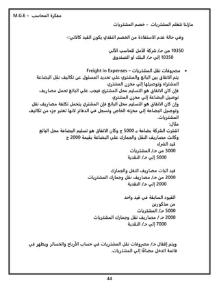 1- مفكرة المحاسب _محمد جمال عيد.pdf