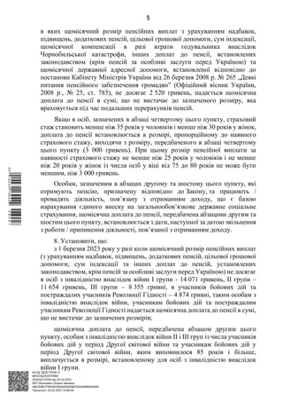 виплати до дня незалежності учасникам бойових дій
