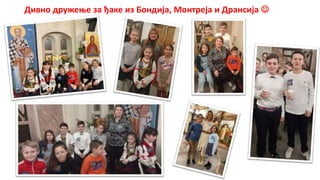 Дивно дружење за ђаке из Бондија, Монтреја и Дрансија 
 