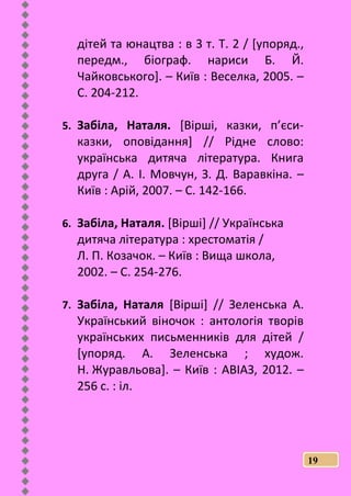 Казковий світ Наталі Забіли : бібліографічний нарис до 120-річчя від дня народження Наталі Забіли ).pdf
