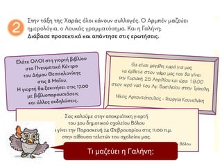 Τι μαζεύει η Γαλήνη;
 