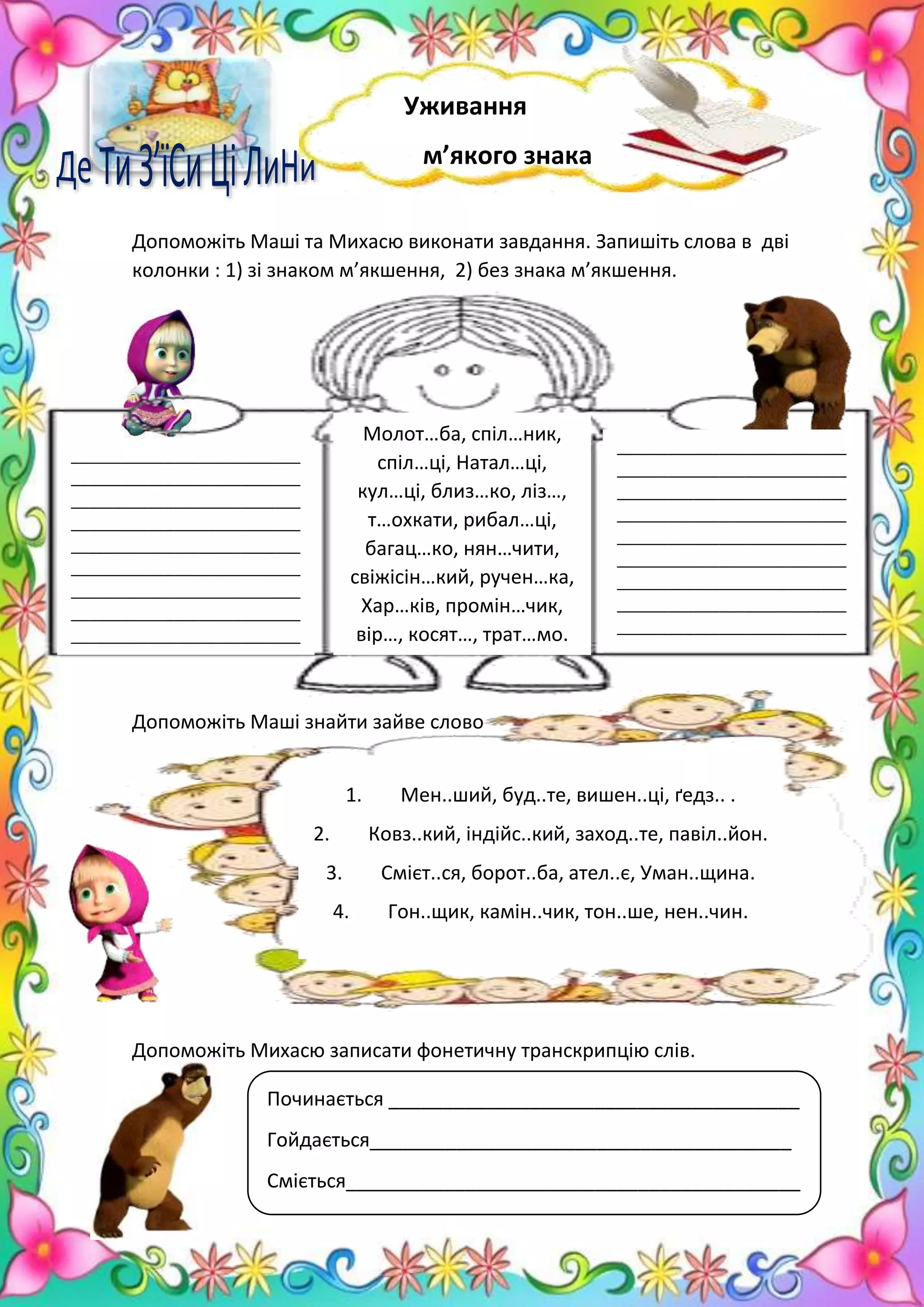 Апостроф1.pdf