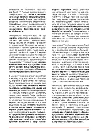 Протидія дезінформації_укр (1).pdf
