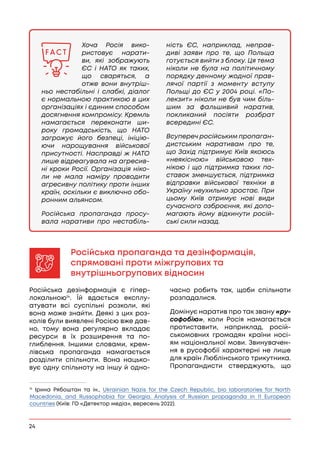 Протидія дезінформації_укр (1).pdf