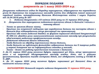 Зарахування До 1 Класу.Pptx
