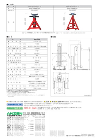 ※1 防滴仕様もございますので、
詳細は最寄りの支店
・
営業所にお問い合わせください
※2 能力に対し85%の負荷
（約7.3t）
時における昇降時間です
※3 バッテリーが満充電時、
能力に対し85%の負荷時による動作条件になります
※4 ...