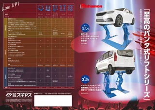 安全自動車 トータスリフトGリフト SCL25A ANZEN