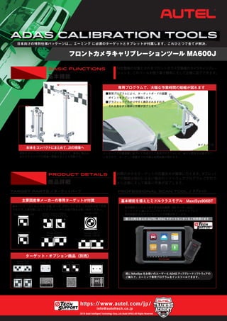 安全自動車 エーミングツールフロントADASセット MA68JSET ANZEN