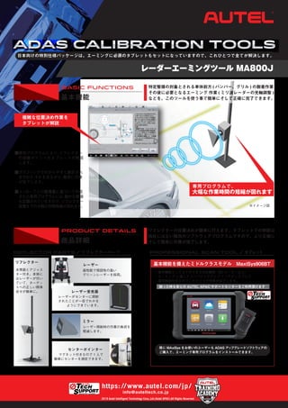 安全自動車 エーミングツールフロントADASセット MA68JSET ANZEN