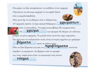 χρωμάτων
χρώμα
βήματα
προβλήματα
νόημα
 