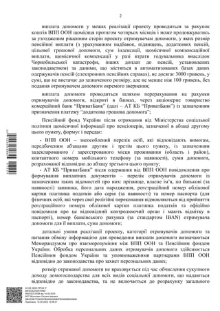 разової грошової виплати до дня незалежності україни