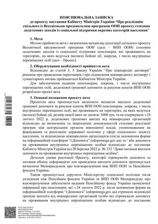 виплати до дня незалежності пенсіонерам