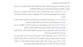 المخاطر التى تهدد أمن  المعلومات 1.pptx