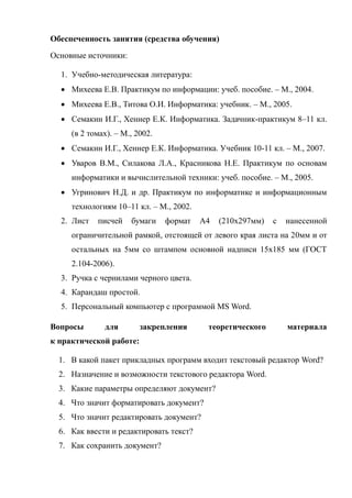 Практическая Работа 1.Docx