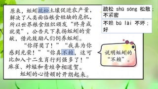 疏松 shū sōng 松散；
不紧密
不赖 bú lài 不坏；
好
 