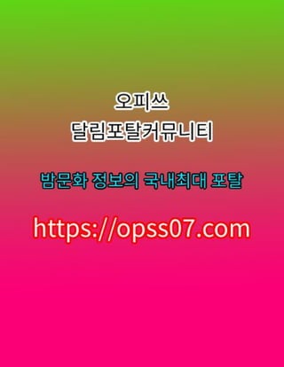 울산오피【opss07ㆍ컴】오피쓰⌀울산마사지 울산오피 ✧울산오피 울산휴게텔