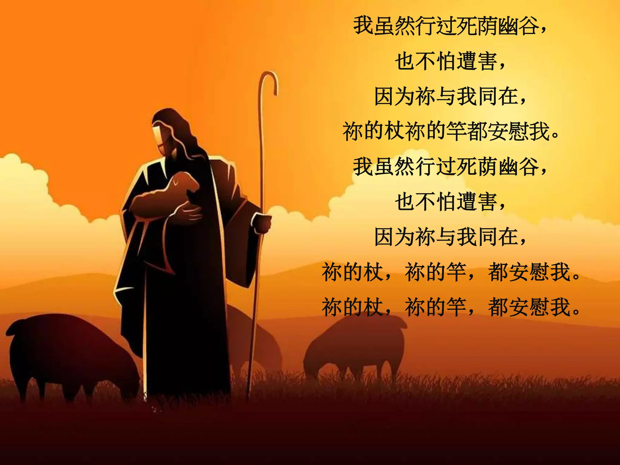 耶和华是我的牧者.pptx