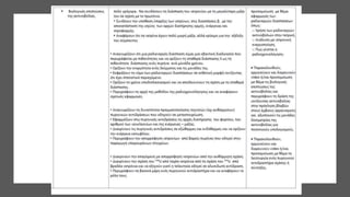 ΕΠΙΜΟΡΦΩΣΗ ΣΤΑ ΝΕΑ Π.Σ.pptx