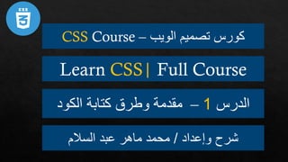 CSS - LESSON1 | PDF
