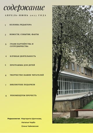 Библио Мозаика №10, 2023 | PDF