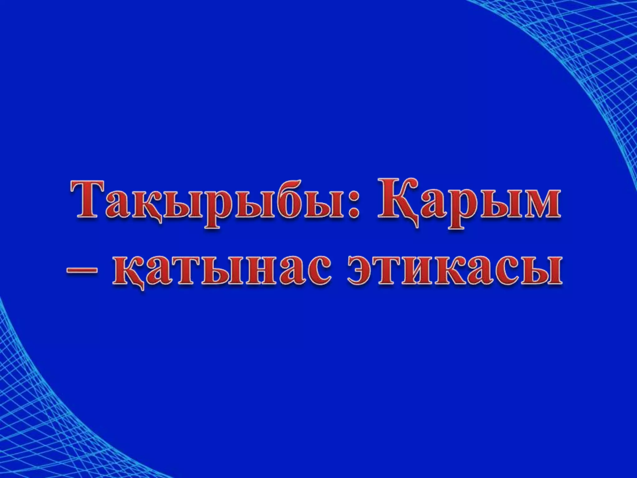 Купиид періштелерінің эротикасы Купиид періштелерінің эротикасы