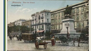 Αλεξάνδρεια
 