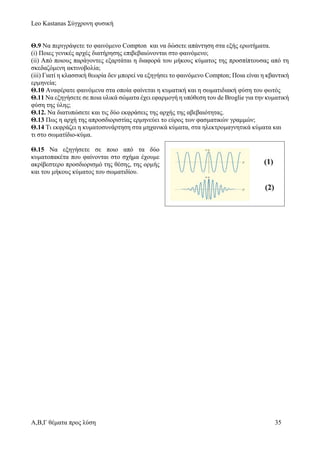 Ασκησεις συγχρονης Φυσικής (ΑΒΓ) (1).pdf