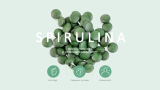 ВЫНОСЛИВОСТЬ
И КРЕПКИЙ ИММУНИТЕТ
Anti-Age Сердце и суставы Иммунитет
 