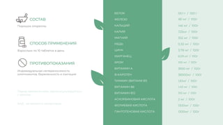 Индивидуальная непереносимость
компонентов, беременность и лактация
БЕЛОК
ЖЕЛЕЗО
КАЛЬЦИЙ
КАЛИЙ
МАГНИЙ
МЕДЬ
ЦИНК
МАРГАНЕЦ
ВИТАМИН А
В-КАРОТЕН
ТИАМИН (ВИТАМИ В1)
59.1 г / 100 г
181 мг / 100г
146 мг / 100г
725мг / 100г
352 мг / 100г
0,32 мг / 100г
3,78 мг / 100г
6,09 мг / 100г
3650 мг / 100г
38500мг / 100г
1,61мг / 100г
Порошок хлореллы
Взрослым по 10 таблеток в день
ХРОМ 100 мг / 100г
ВИТАМИН В6
АСКОРБИНОВАЯ КИСЛОТА
ФОЛИЕВАЯ КИСЛОТА
1,40 мг / 100г
2 мг / 100г
1300мг / 100г
ВИТАМИН В12 310 мг / 100г
ПАНТОТЕНОВАЯ КИСЛОТА 1300мг / 100г
СОСТАВ
СПОСОБ ПРИМЕНЕНИЯ
ПРОТИВОПОКАЗАНИЯ
Перед применением, проконсультируйтесь
с врачом
БАД , не является лекарством
 