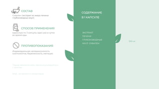 Индивидуальная непереносимость
компонентов, беременность, лактация.
ЭКСТРАКТ
ПЕЧЕНИ
ГЛУБОКОВОДНЫХ
АКУЛ СКВАЛЕН
Сквален (экстракт из жира печени
глубоководных акул)
взрослым по 3 капсулы один раз в сутки
во время еды.
СОСТАВ
СПОСОБ ПРИМЕНЕНИЯ
ПРОТИВОПОКАЗАНИЯ
СОДЕРЖАНИЕ
В 1 КАПСУЛЕ
300 мг
Перед применением, проконсультируйтесь
с врачом
БАД , не является лекарством
 