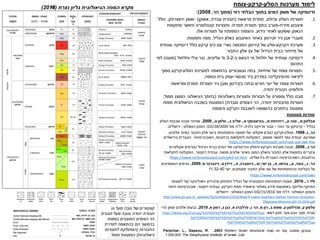 ‫הסלע‬ ‫מערכות‬ ‫לימוד‬
-
‫קרקע‬
-
‫צומח‬
‫רווי‬ ‫הבלתי‬ ‫בתווך‬ ‫המים‬ ‫משק‬ ‫של‬ ‫ודינמיקה‬
(
‫הר‬ ‫מתוך‬
,
2008
:)
.1
‫עדולם‬ ‫הסלע‬ ‫תצורות‬
,
‫מראשה‬ ‫תמרת‬
(
‫עבדת‬ ‫חבורת‬
,
‫אאוקן‬
)
‫היווצרותן‬ ‫ואופן‬
.
‫ולל‬
‫איצבוע‬
‫מזרח‬
-
‫תמרת‬ ‫תצורת‬ ‫בתו‬ ‫מערב‬
.
‫מתקופת‬ ‫וחוואר‬ ‫קונגלומרט‬ ‫ותצורות‬
‫לאחר‬ ‫ששקעו‬ ‫הנאוגן‬
‫גידוע‬
.
‫אלו‬ ‫תצורות‬ ‫על‬ ‫המפותח‬ ‫והצומח‬
.
.2
‫גיר‬ ‫אבן‬ ‫מעברי‬
‫וקירטון‬
‫באזור‬
‫האיצבוע‬
‫הגליל‬ ‫באלון‬
.
‫ותמונות‬ ‫מפה‬
.
.3
‫הקרקע‬ ‫ת‬ ‫מער‬
-
‫של‬ ‫סלע‬
‫קירטון‬
‫עונתית‬ ‫דינמיקה‬ ‫ולל‬ ‫קרקע‬ ‫יס‬ ‫עם‬ ‫נארי‬ ‫וסה‬ ‫המ‬
‫של‬
‫מיחזור‬
‫התבור‬ ‫אלון‬ ‫עץ‬ ‫של‬ ‫הגידול‬ ‫בבית‬
.4
‫ב‬ ‫הגשם‬ ‫מי‬ ‫חלחול‬ ‫של‬ ‫עונתית‬ ‫דינמיקה‬
-
3-2
‫מ‬
'
‫עליונים‬
,
‫וחלחול‬ ‫עילי‬ ‫נגר‬
(
‫מועט‬
)
‫למי‬
‫התהום‬
.5
.
‫של‬ ‫צומח‬ ‫תצורות‬
‫שיחיות‬
,
‫הסלע‬ ‫ת‬ ‫למער‬ ‫בהתאמה‬ ‫ועשבוניים‬ ‫בתה‬
-
‫סמו‬ ‫קרקע‬
‫סור‬ ‫מ‬ ‫ביר‬ ‫במדרון‬ ‫מהסינקלינה‬ ‫ליציאה‬
-
‫נטופה‬ ‫בית‬ ‫עמק‬
.
.6
‫ובתה‬ ‫חורש‬ ‫יער‬ ‫של‬ ‫צומח‬ ‫תצורות‬
‫בקירטון‬
‫ומראשה‬ ‫תמרת‬ ‫תצורות‬ ‫גיר‬ ‫ואבן‬
‫ודולומיט‬
‫יהודה‬ ‫חבורת‬
.
.7
‫מבט‬
‫על‬ ‫ומפורט‬ ‫ולל‬
‫גיאולוגיות‬ ‫ותצורות‬ ‫חבורות‬
(
‫ממול‬ ‫המוצג‬ ‫הגיאולוגי‬ ‫בחת‬
,
‫יהודה‬ ‫מחבורות‬ ‫תצורות‬
,
‫ועבדת‬ ‫הצופים‬ ‫הר‬
)
‫מפות‬ ‫הגיאולוגית‬ ‫בה‬ ‫בש‬ ‫המוצגות‬
‫והצומח‬ ‫הקרקע‬ ‫בות‬ ‫לש‬ ‫בהשוואה‬ ‫ים‬ ‫בחת‬ ‫ומוצגות‬
.
‫אבלסון‬
‫מ‬
.
,
‫ע‬ ‫סנה‬
.
,
‫רוזנזפט‬
‫מ‬
.
,
‫א‬ ‫בורשבסקי‬
.
,
‫ג‬ ‫שליב‬
.
,
‫ס‬ ‫וולמן‬
.
,
2009
.
‫הסלע‬ ‫בות‬ ‫ש‬ ‫מבנה‬ ‫שחזור‬
‫בגליל‬
–
‫הווה‬ ‫עד‬ ‫קרטיקון‬
–
‫לנית‬ ‫פרויקט‬ ‫עבור‬
.
‫דו‬
"
‫מס‬ ‫ח‬
'
GSI/28/2009
.
‫הגאולוגי‬ ‫ון‬ ‫המ‬
,
‫ירושלים‬
.
‫הר‬
,
‫נ‬
.
1998
.
‫אלונים‬ ‫באזור‬ ‫התבור‬ ‫אלון‬ ‫ביער‬ ‫והתפתחות‬ ‫תפוצה‬ ‫של‬ ‫אקולוגי‬ ‫כגורם‬ ‫וקרקע‬ ‫מסלע‬
-
‫שפרעם‬
.
‫מוסמך‬ ‫לתואר‬ ‫גמר‬ ‫עבודת‬
,
‫ברחובות‬ ‫לחקלאות‬ ‫הפקולטה‬
,
‫העברית‬ ‫האוניברסיטה‬
‫בירושלים‬
https://www.nirforestecosoil.com/rock-soil-oak-msc
‫הר‬
‫נ‬
.
,
2008
.
‫אקולוגיים‬ ‫גורמים‬ ‫הגידול‬ ‫בבית‬ ‫המים‬ ‫של‬ ‫והדינמיקה‬ ‫והסלע‬ ‫הקרקע‬ ‫ת‬ ‫מער‬ ‫מבנה‬
‫מנשה‬ ‫אלונים‬ ‫באזור‬ ‫המצוי‬ ‫והאלון‬ ‫התבור‬ ‫אלון‬ ‫בתפוצת‬ ‫עיקריים‬
.
‫דוקטור‬ ‫עבודת‬
,
‫לחקלאות‬ ‫הפקולטה‬
‫ברחובות‬
,
‫בירושלים‬ ‫העברית‬ ‫האוניברסיטה‬
.
https://www.nirforestecosoil.com/phd-nir-herr
‫הר‬
,
‫נ‬
.
,
‫בונה‬
,
‫ע‬
.
,
‫בנישו‬
,
‫א‬
.
,
‫ישי‬ ‫בן‬
,
‫ש‬
.
,
‫גינסברג‬
,
‫פ‬
.
,
‫ס‬ ‫זיידן‬
,
‫ויינברגר‬
‫מ‬
.
2009
.
‫המשפיעים‬ ‫גורמים‬
‫מועתקים‬ ‫התבור‬ ‫אלון‬ ‫עצי‬ ‫של‬ ‫וההתפתחות‬ ‫הקליטה‬ ‫על‬
.
‫יער‬
11:32-40
https://www.nirforestecosoil.com/oaks
‫ולד‬
‫ר‬
.
,
2016
.
‫התחתון‬ ‫הגליל‬ ‫של‬ ‫הטקטונית‬ ‫התפתחותו‬ ‫פענוח‬
‫מהגידוע‬
‫האוליגוקני‬
‫למעוות‬ ‫ועד‬
‫המיוקני‬
-
‫פליוקני‬
‫גאולוגי‬ ‫מידע‬ ‫באמצעות‬
‫וגיאופיזי‬
‫הקרקע‬ ‫מתת‬
.
‫דוקטור‬ ‫עבודת‬
,
‫חיפה‬ ‫אוניברסיטת‬
‫הגאולוגי‬ ‫ון‬ ‫והמ‬
.
‫דו‬
"
‫מס‬ ‫ח‬
'
GSI/15/2016
‫הגאולוגי‬ ‫ון‬ ‫המ‬
,
‫ירושלים‬
.
http://www.gsi.gov.il/_uploads/ftp/GsiReport/2016/Wald-R-Lower-Southern-Galilee-Tectonic-Evolution-
Oligocene-Miocene-GSI-15-2016.pdf
‫ע‬ ‫טלמון‬
,
‫ע‬ ‫מנדלסון‬
,
‫ב‬ ‫שמש‬
,
‫מ‬ ‫רון‬
,
‫נ‬ ‫הר‬
,
‫א‬ ‫פרלברג‬
,
‫ג‬ ‫כגן‬
,
‫א‬ ‫רמון‬
,
2019
.
‫הרי‬ ‫וצפון‬ ‫אלונים‬ ‫גבעות‬
‫נצרת‬
.
‫ונוף‬ ‫טבע‬ ‫סקר‬
.
‫דשא‬ ‫ון‬ ‫מ‬
.
https://deshe.org.il/survey/%d7%92%d7%91%d7%a2%d7%95%d7%aa-
%d7%90%d7%9c%d7%95%d7%a0%d7%99%d7%9d-%d7%a6%d7%a4%d7%95%d7%9f-
%d7%94%d7%a8%d7%99-%d7%a0%d7%a6%d7%a8%d7%aa
/
‫גג‬ ‫מעל‬ ‫גובה‬ ‫של‬ ‫קונטורים‬
‫חבורת‬ ‫מעל‬ ‫וגובה‬ ‫יהודה‬ ‫חבורת‬
‫במפות‬ ‫המוצבים‬ ‫הצופים‬ ‫הר‬
‫לסדרת‬ ‫בהתאמה‬ ‫הם‬ ‫בהמשך‬
‫החבורות‬
(
‫לתצורות‬ ‫המחולקת‬
‫גיאולוגיות‬
)
‫ממול‬ ‫המוצגות‬
.
‫מצוטטת‬ ‫ספרות‬
Fleischer, L., Gapsou, R. 2003
. Nortern Israel structural map on top Judea group
1:200,000
. The Geophysical Institute of Israel, Lod.
‫נצרת‬ ‫גליון‬ ‫הגיאולוגית‬ ‫המפה‬ ‫מקרא‬
(
2018
)
 