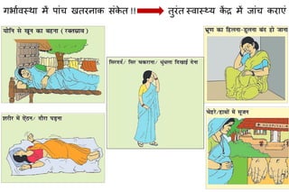 गर्भावस्थभ में पभांच खतरनभक सांक
े त !! तुरांत स्वभस््य क
ें द्र म में ंभांच करभ ां
 