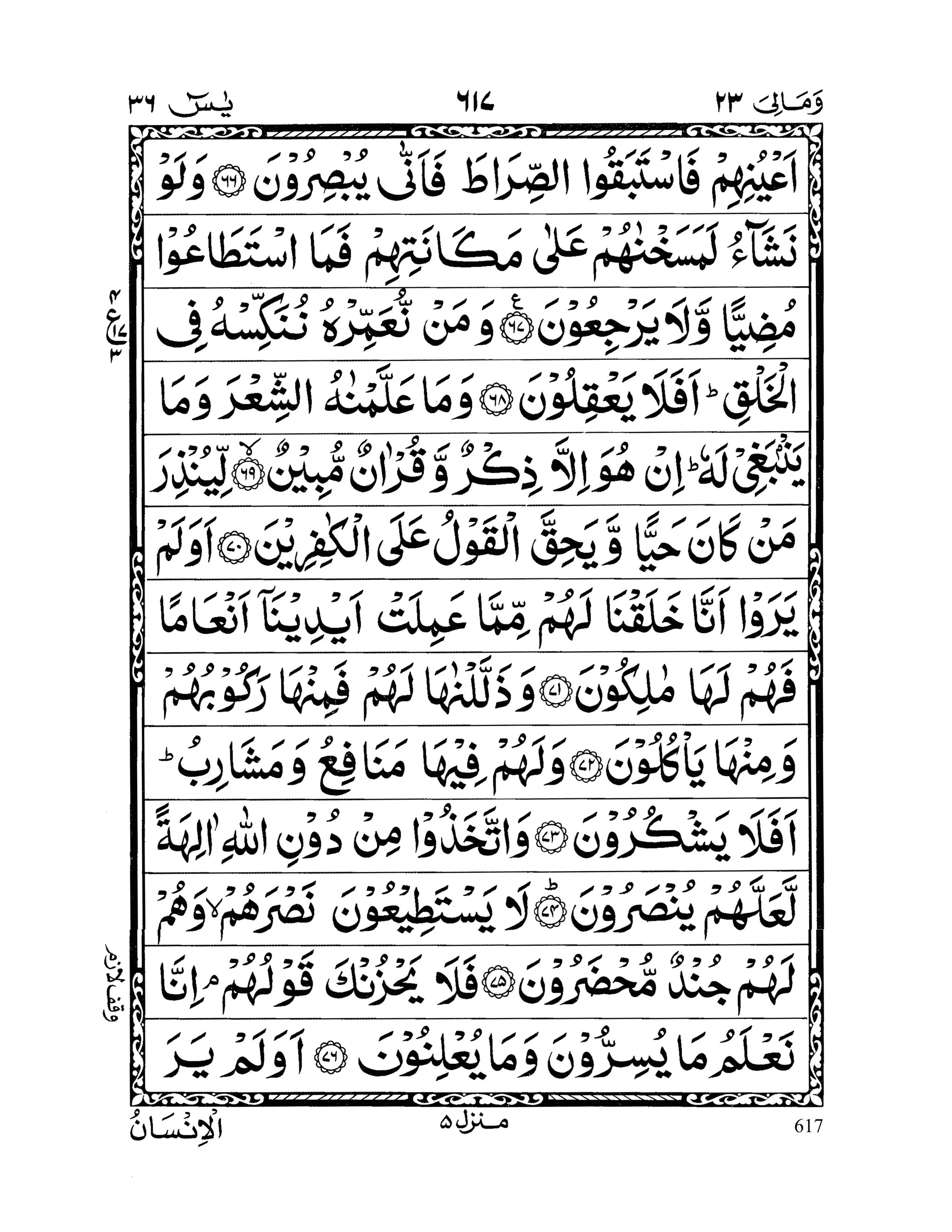 Yaseen Rpc 1. SURAH-E-YASEEN.pdf