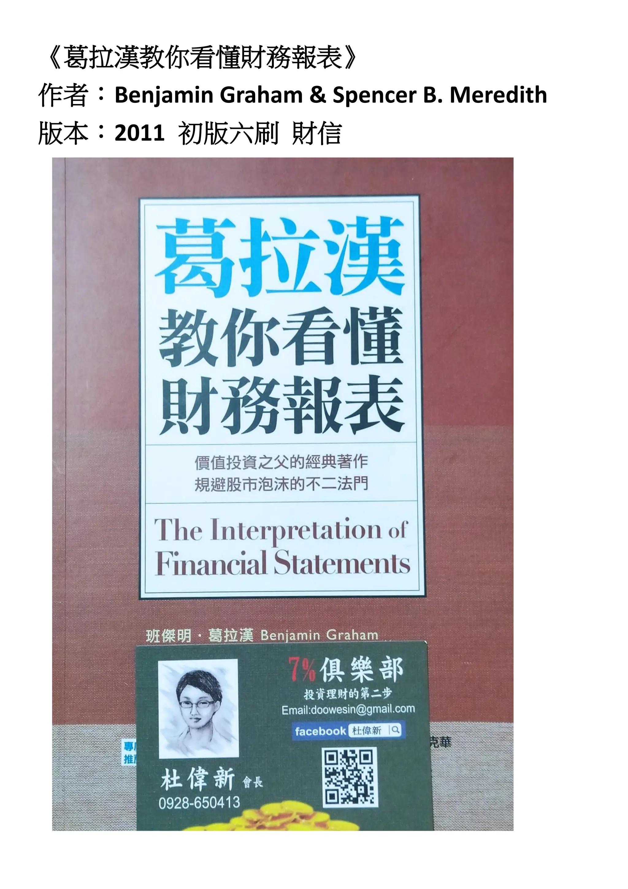 葛拉漢教你看懂財務報表| PDF